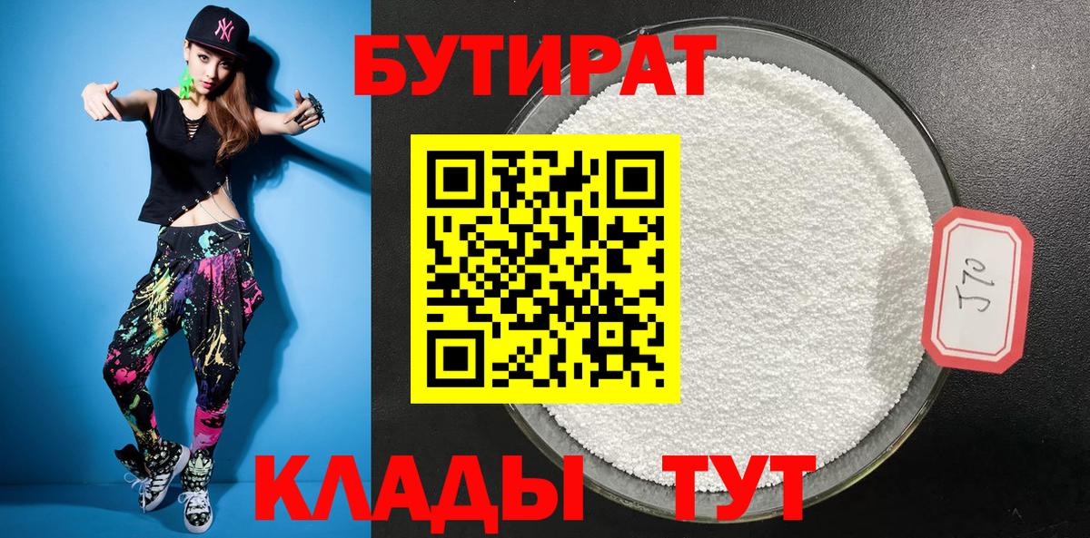 Чехов  Бутират бутандиол  Вход с VPN 