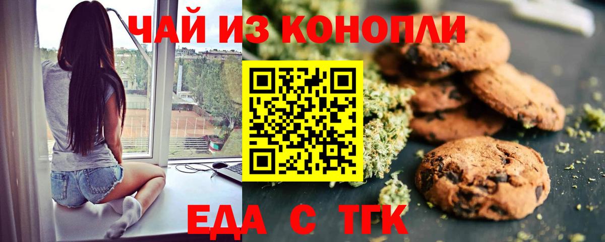 Еда ТГК конопля Чехов