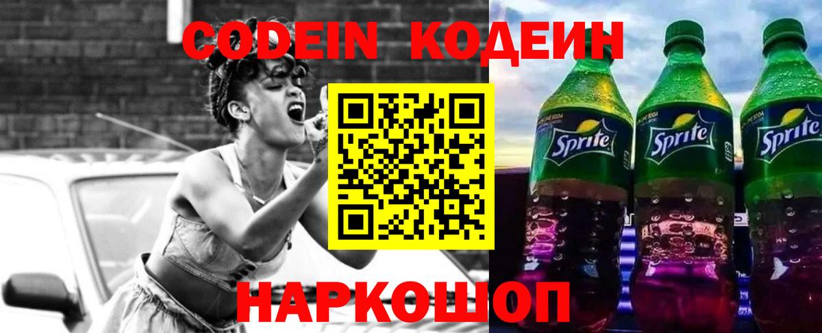 Чехов  Кодеин Purple Drank  Вход с VPN 