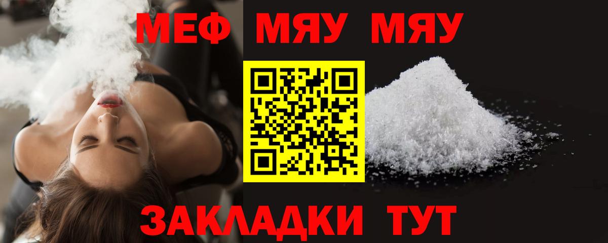 Чехов  МЯУ-МЯУ  Вход с VPN  где продают   МЕФ 4 MMC  МЯУ-МЯУ 4 MMC 