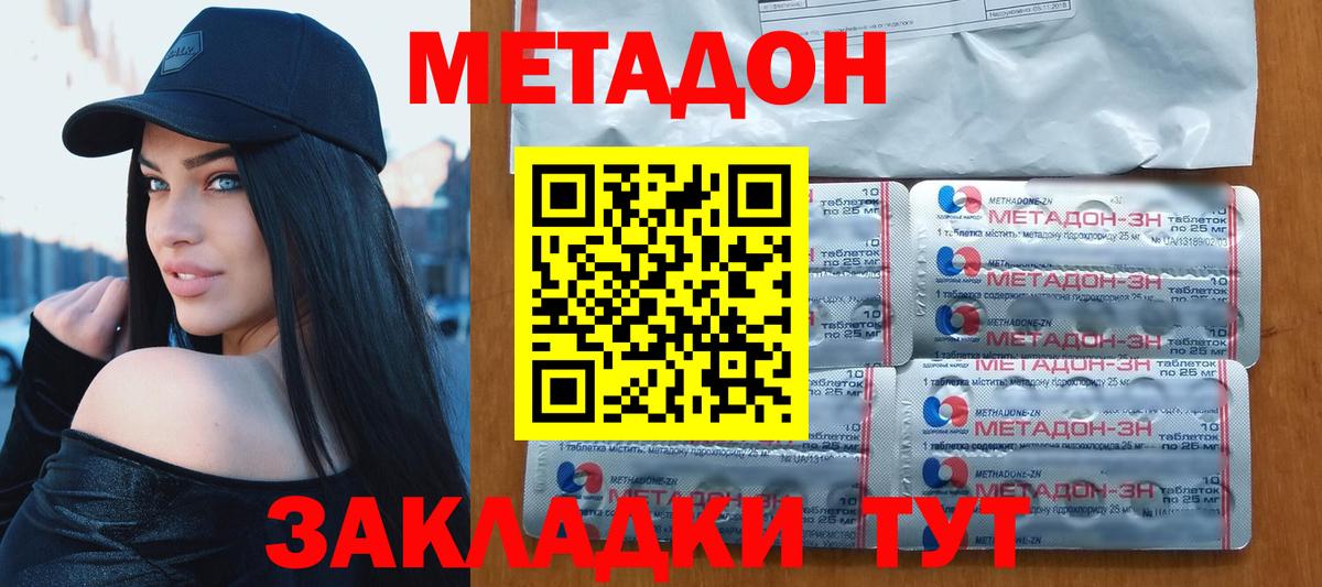 Метадон кристалл Чехов